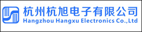 杭州杭旭電子有限公司