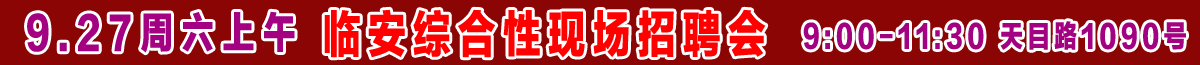 2025-09-27 現(xiàn)場(chǎng)招聘會(huì)